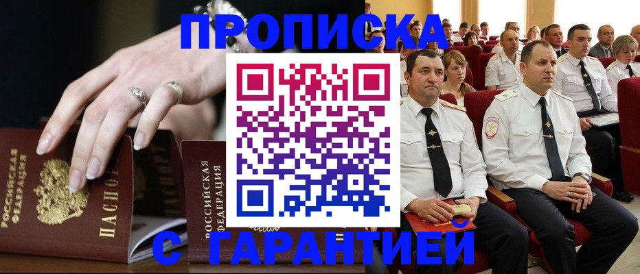временная регистрация купить в Липецкая области
