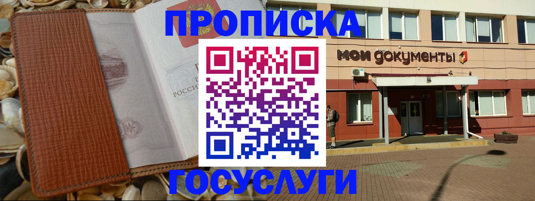 временная регистрация надежно в Липецкая области